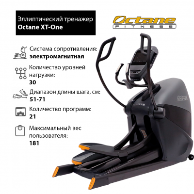 Эллиптический тренажер Octane XT-One с консолью Standard