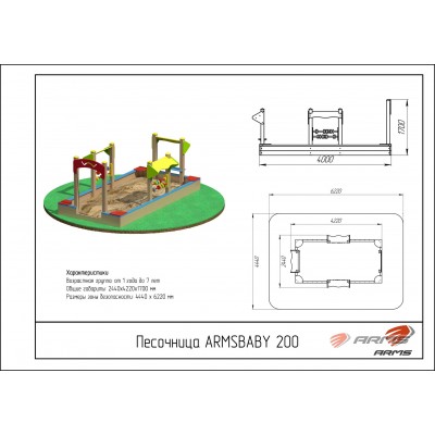 Песочница ARMSBABY 200