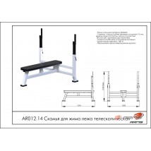 Скамья для жима лежа телескопическая AR012.14