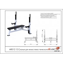 Скамья для жима лежа телескопическая AR012.12