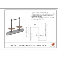 Скамья для одежды и личных вещей ARLS003