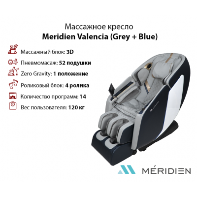 Массажное кресло Meridien Valencia (Grey + Blue)